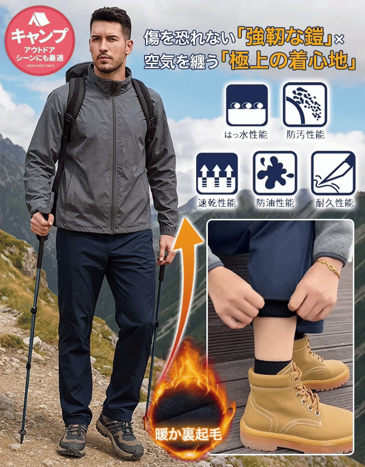【冬の裏起毛タイプ】保温メンズ トレッキングパンツ