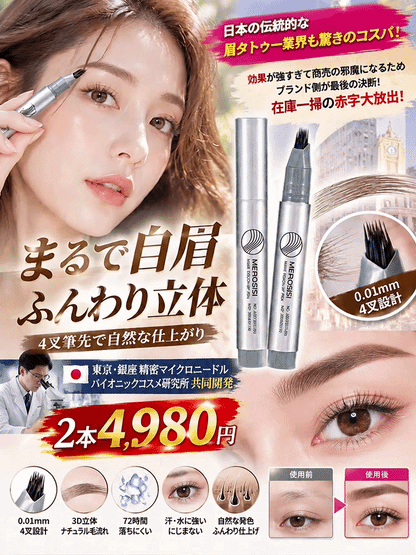 自然眉落ちにくいフォーク型リキッドアイブロウ