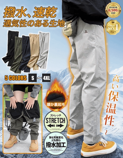 【冬の裏起毛タイプ】保温メンズ トレッキングパンツ