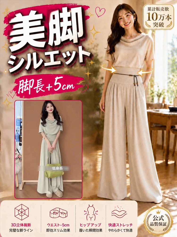 ハイウエストドレープ美脚見えワイドパンツセット