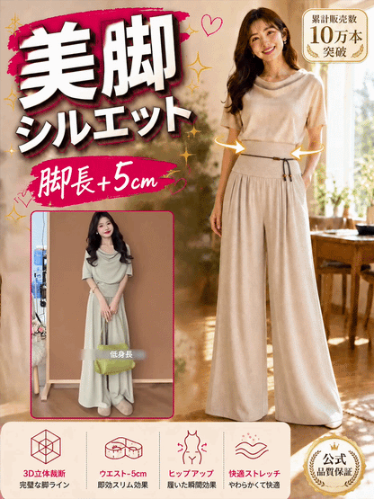 ハイウエストドレープ美脚見えワイドパンツセット