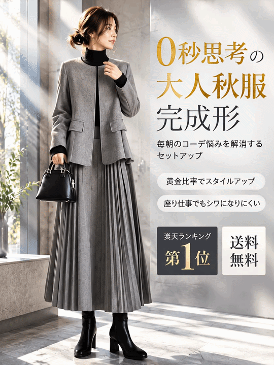 日本風クルーネックジャケットプリーツスカートセット