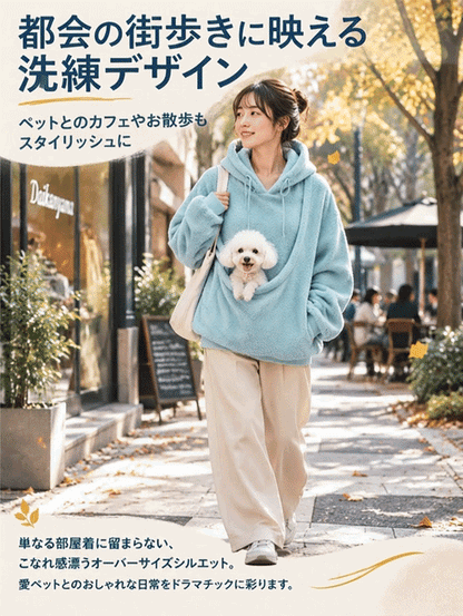 ふわもこ快適ペット抱っこ用パーカー