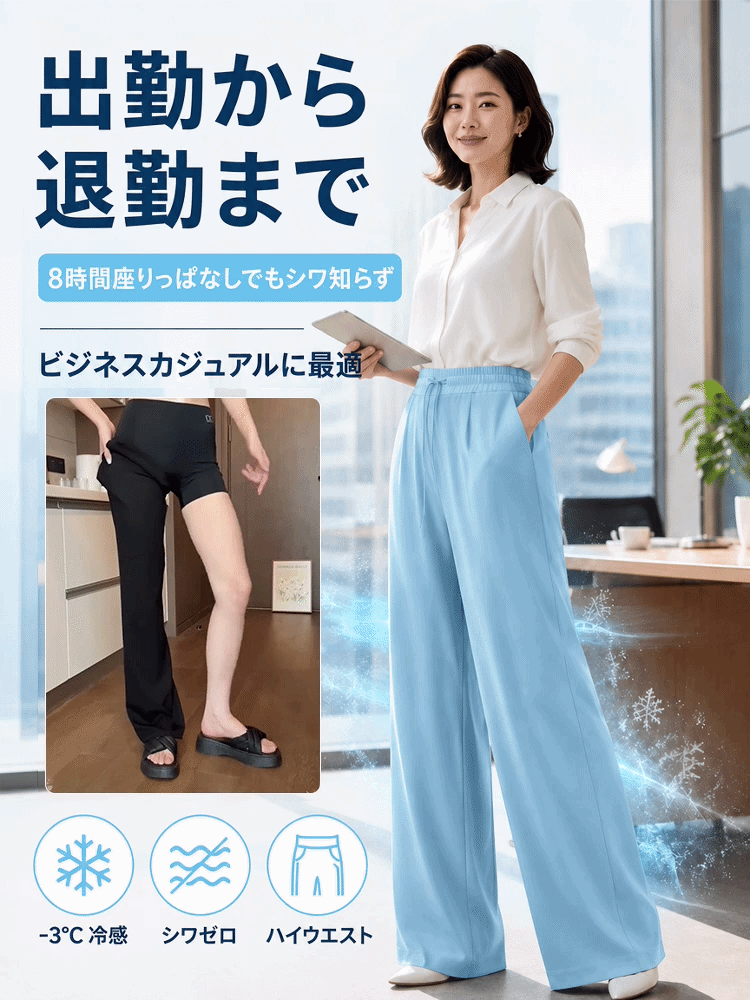 アイスシルク素材の日焼け防止ハイウエストワイドレッグパンツ