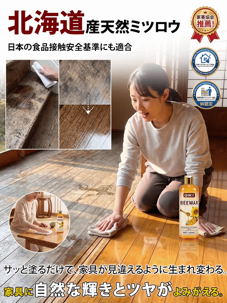家具用蜜蝋ワックス