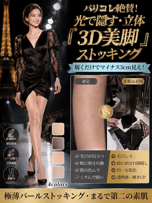 上品に艶めく極薄美脚ストッキング