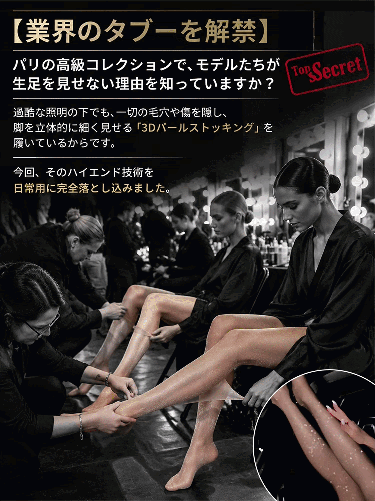 上品に艶めく極薄美脚ストッキング