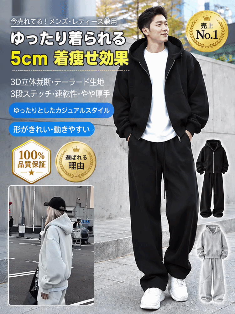 防風・大きいサイズ・カジュアルセットアップ