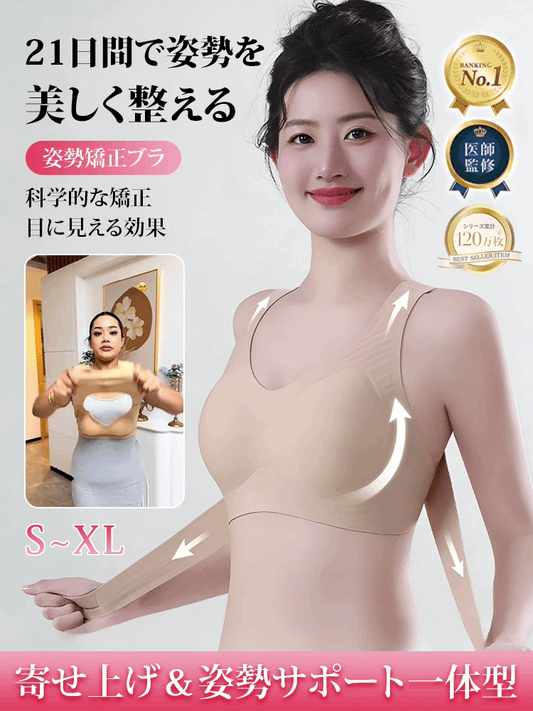 シームレスで姿勢サポート、バストを寄せ上げるスポーツブラ
