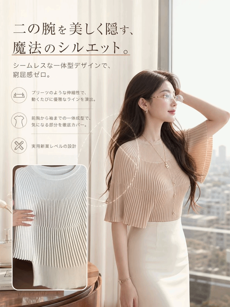 フレンチシックニット | 洗練された抜け感