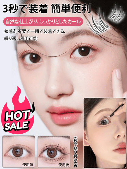 3 秒装着 自然つけまつげ ！見えない自然美睫！